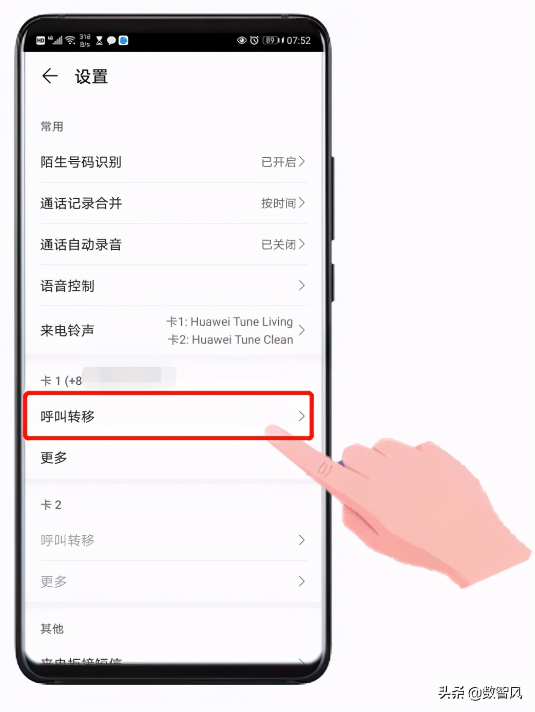 手機(jī)呼叫轉(zhuǎn)移設(shè)置方法，平時(shí)用處不大，應(yīng)急情況可幫大忙
