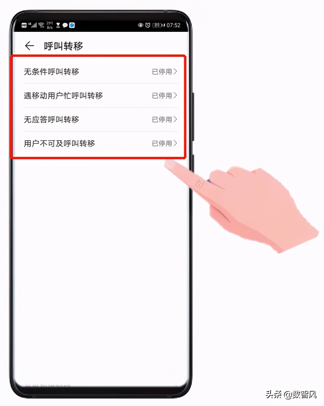 手機(jī)呼叫轉(zhuǎn)移設(shè)置方法，平時(shí)用處不大，應(yīng)急情況可幫大忙