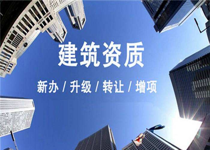 上海建筑資質代理