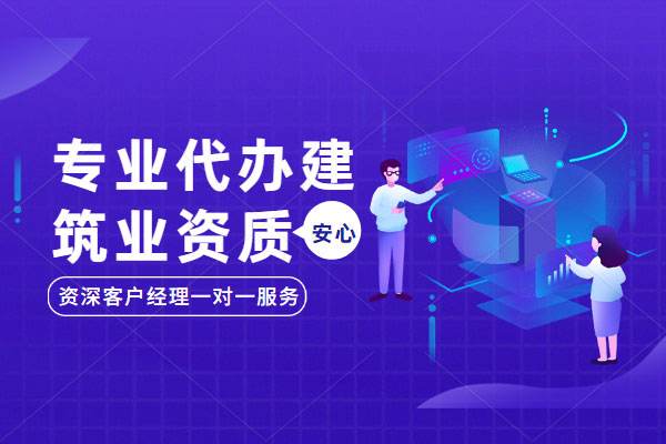 上海資質(zhì)代辦公司